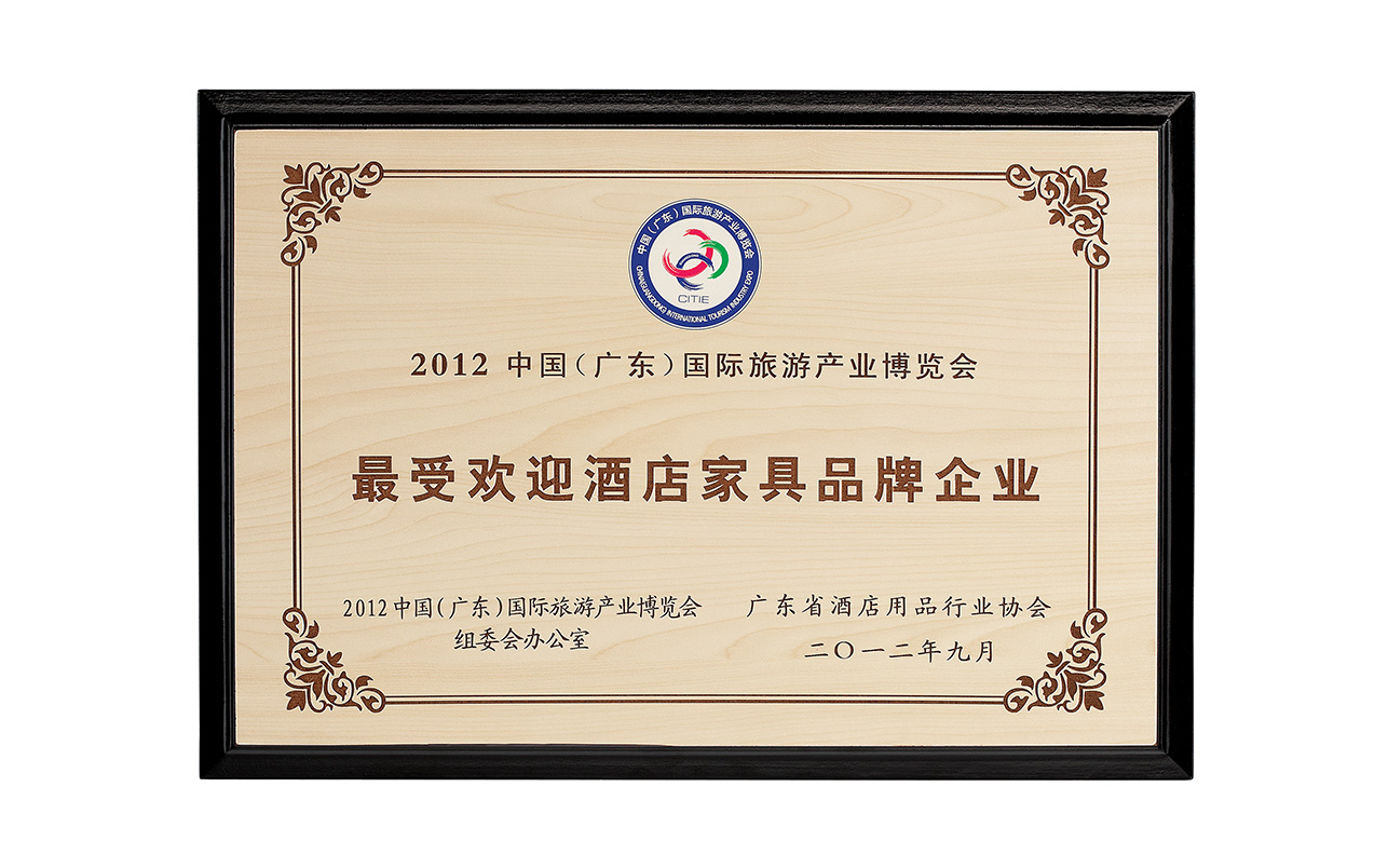 2012国际旅游产业家具企业